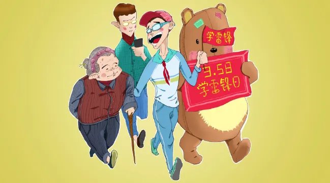 2021是第几个学雷锋纪念日