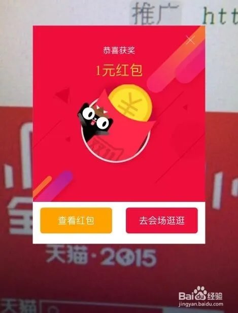 天猫客户端怎么抢红包 天猫双十一扫logo抢红包