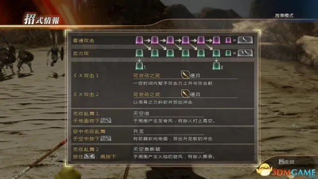 3DM轩辕组《真三国无双7》汉化补丁正式版发布