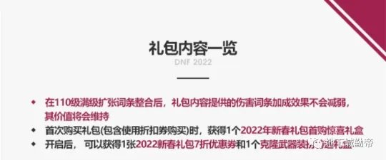 dnf春节套怎么买最划算2022