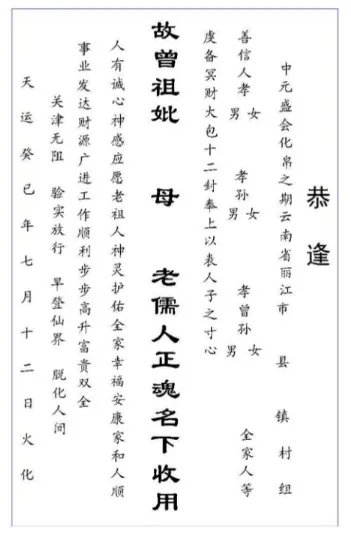 中元节包袱书写格式图片 中元节袱纸书写格式图