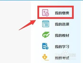 奥鹏教育学习平台缴费攻略