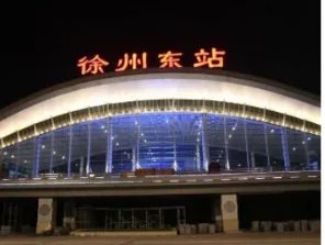 徐州东站和高铁站是一个地方吗