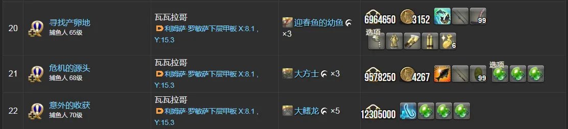 ff14捕鱼人职业任务