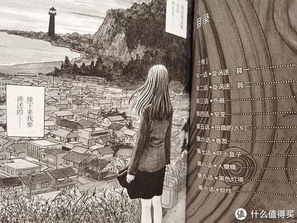 献给成年人的恐怖漫画-日本恐怖漫画大师伊藤润二代表作《漩涡》