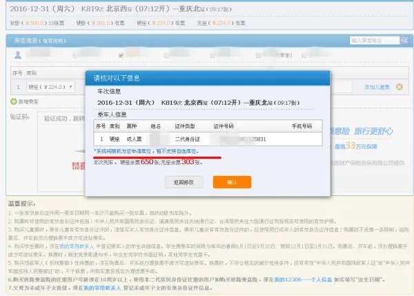 火车票订购网站12306能选座吗