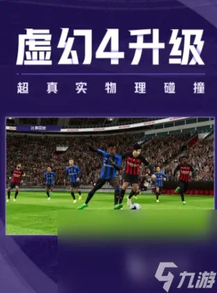 世界杯足球比赛的游戏推荐 人气最高的足球比赛游戏盘点