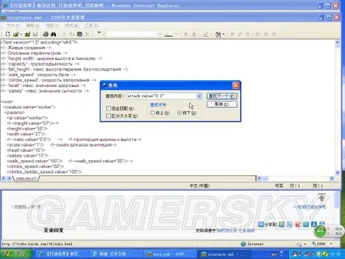 打造世界 数据修改图文教程
