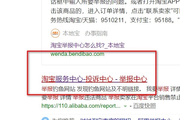 淘宝举报中心官网