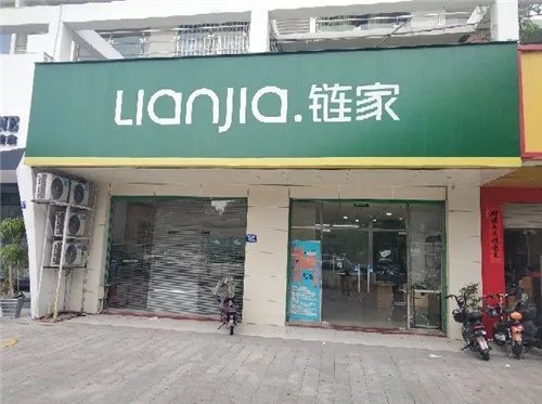 链家佣金可以谈吗  链家中介费是多少