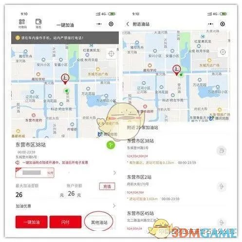 《加油中石化》一键加油操作方法