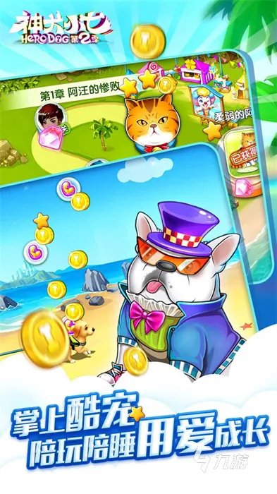 2022养狗游戏大全 好玩的养狗手机游戏前十名