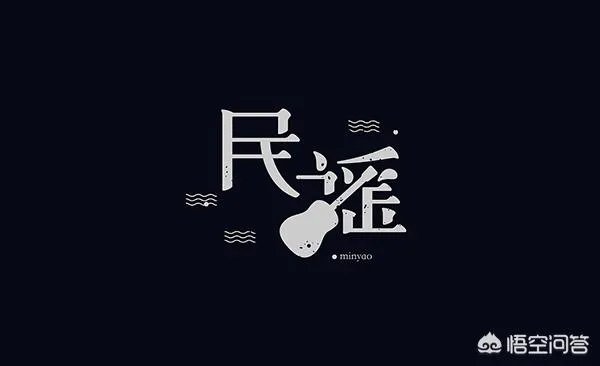 什么叫民谣歌曲？