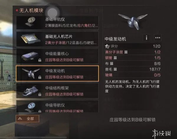 《明日之后》无人机最全攻略 从机体制作到性能升级