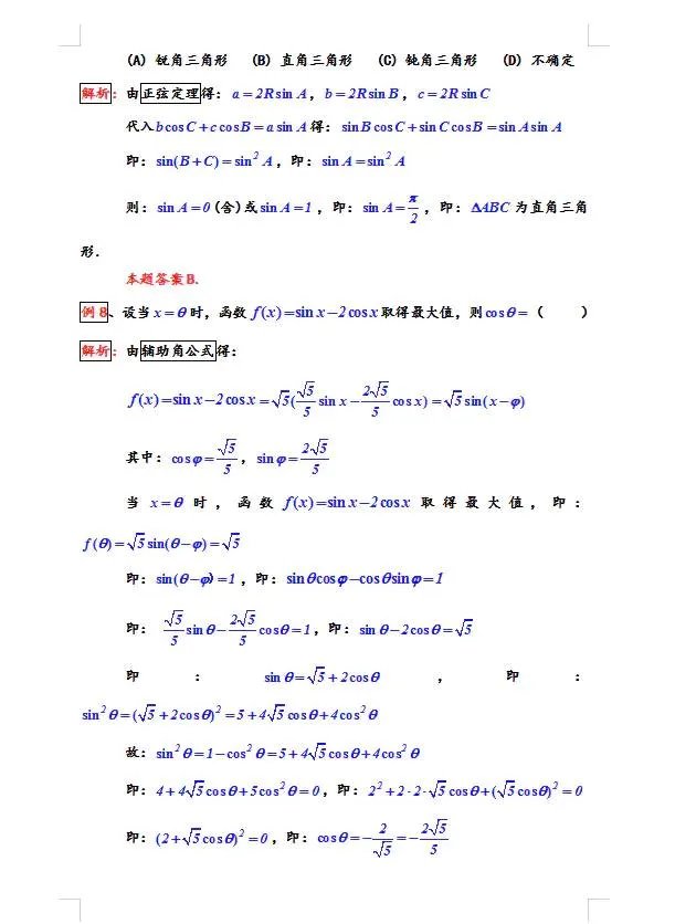 三角函数的习题