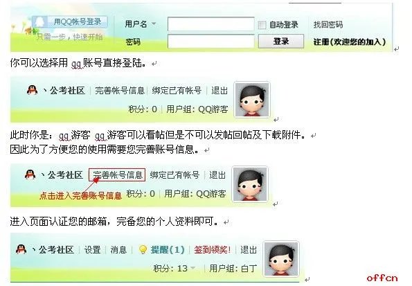 江苏公务员考试论坛（公考社区）使用手册
