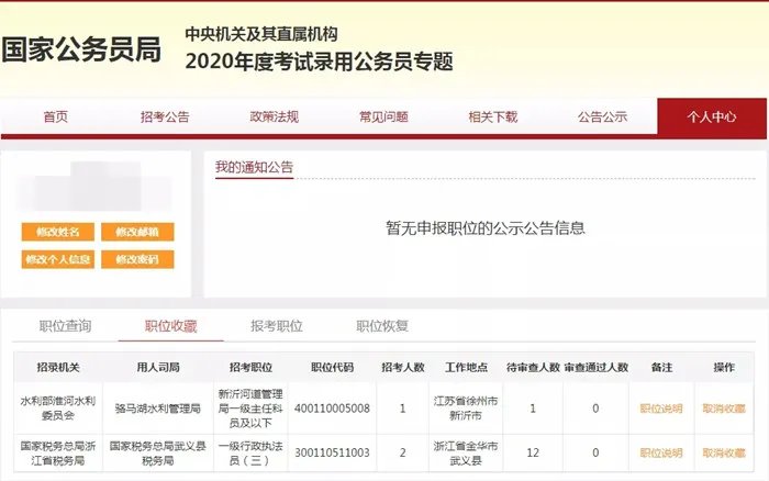 国家公务员报名流程图解