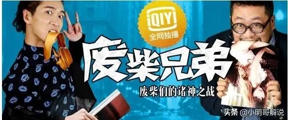 如何评价电视剧《废柴兄弟3》？