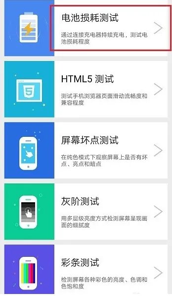 安兔兔检测电池容量方法介绍
