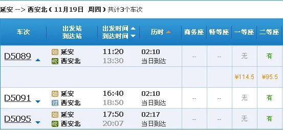 延安到西安的动车什么时候开通 票价多少