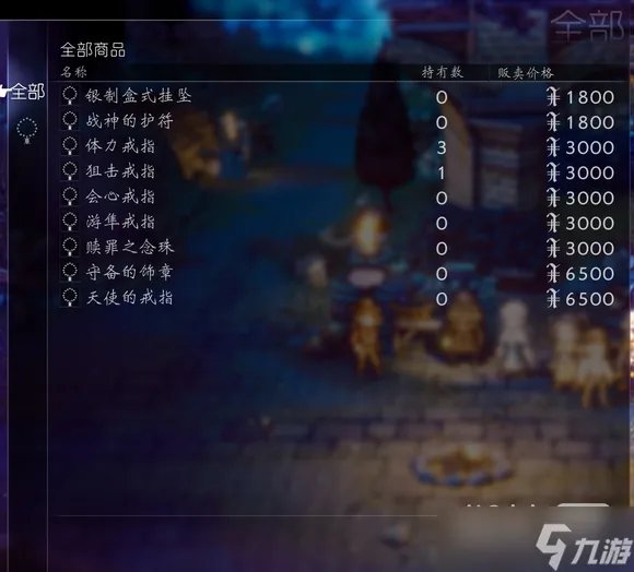 《八方旅人2》黑市商人什么时候刷新攻略