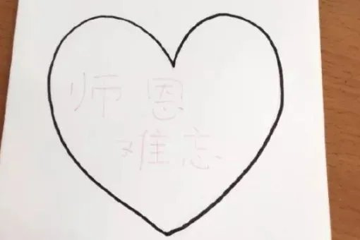 教师节贺卡怎么画？