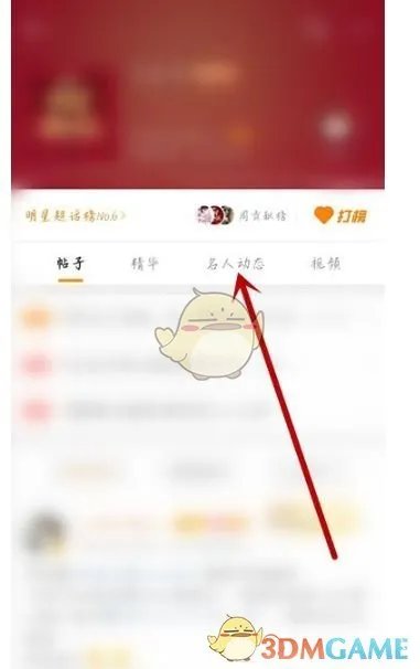 《微博》查看明星在线状态方法