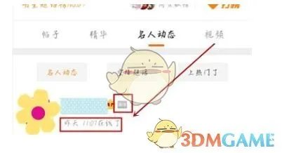 《微博》查看明星在线状态方法