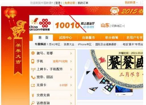 中国联通官方网站怎么登录?
