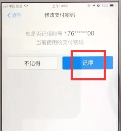 支付宝怎么修改支付密码