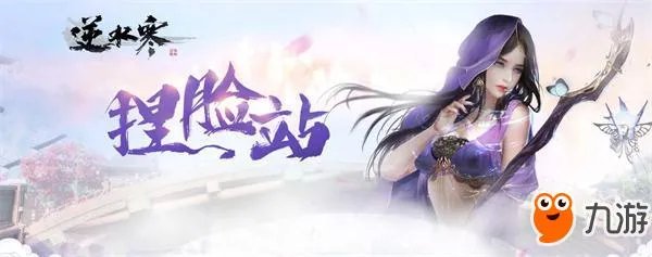 《逆水寒》捏脸数据男女角色汇总 各种脸型捏脸数据大全