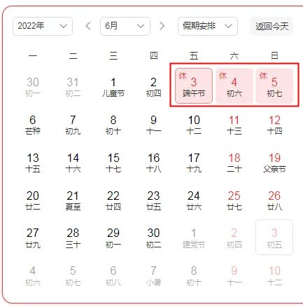 端午节放假2022年放几天？高速收费吗