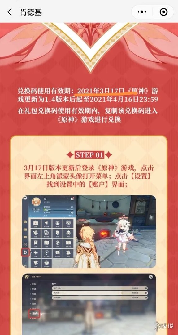 《原神》肯德基联动兑换码怎么用 肯德基联动兑换码用法分享