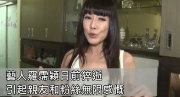 罗霈颖为何死亡两天才被人发现？