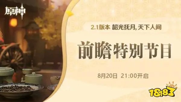 原神2.1版本几点更新 原神2.1版本更新时间一览