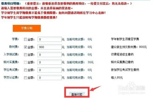 奥鹏教育学习平台缴费攻略