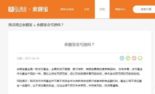 余额宝会亏本金的吗