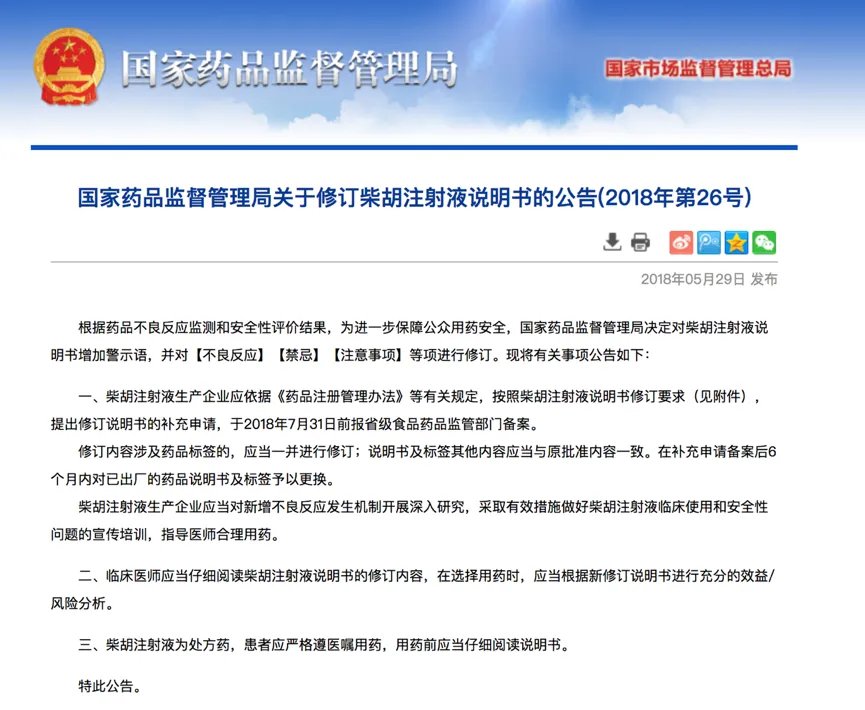 国家药监局宣布修订柴胡注射液说明书，明确儿童禁用！