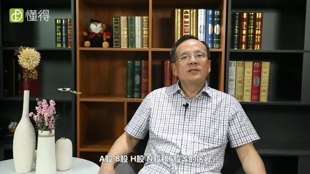 什么是A股B股和H股