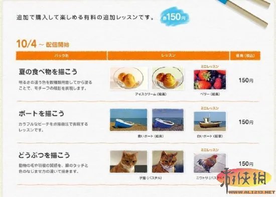 《新绘心教室》绘画教程收费DLC十月初配信