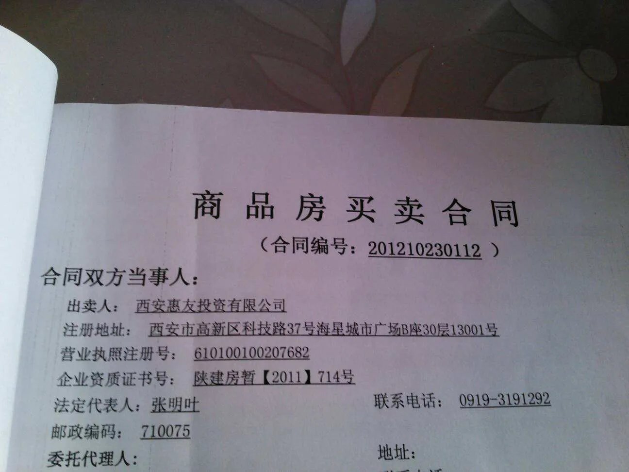 上海二手房交易流程是什么