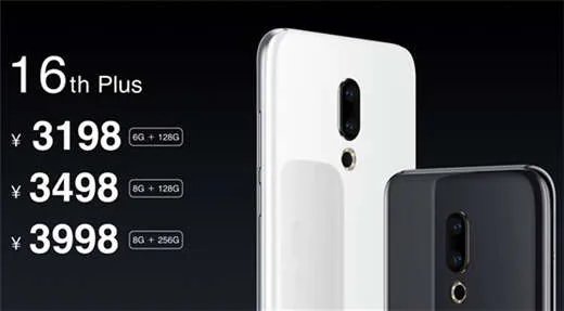 魅族16和魅族16plus有什么区别