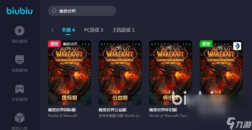 魔兽世界加速器使用教程分享 魔兽世界加速器使用分享