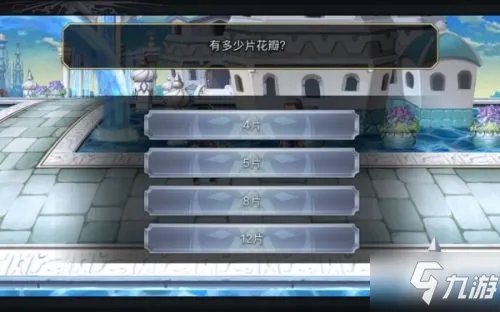 《另一个伊甸》祭奠之花花的颜色和名字 买花任务怎么玩