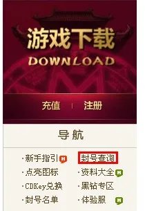 DNF封号查询在哪里查