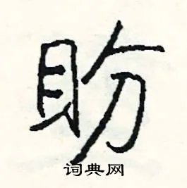 盼组词_盼字怎么组词_盼组词有哪些_带盼字的词语