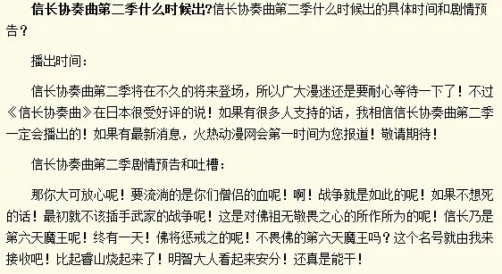 信长协奏曲第二季