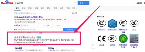 国家3c认证网上进行编码查询