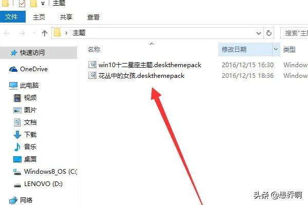 如何制作win10主题？