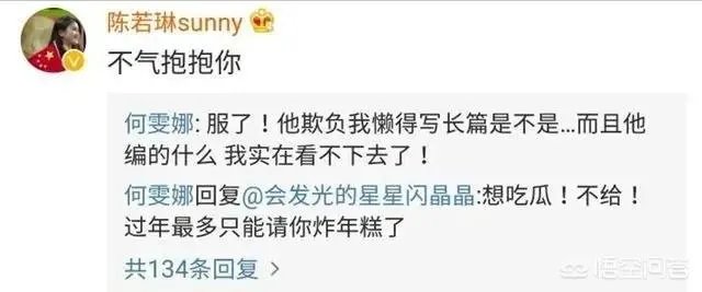 你如何看待何雯娜、陈一冰事件?